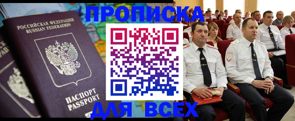 прописка в квартире в Краснодаре