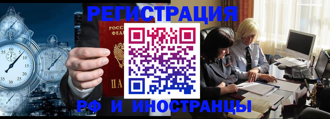 прописка для работы в Краснодаре