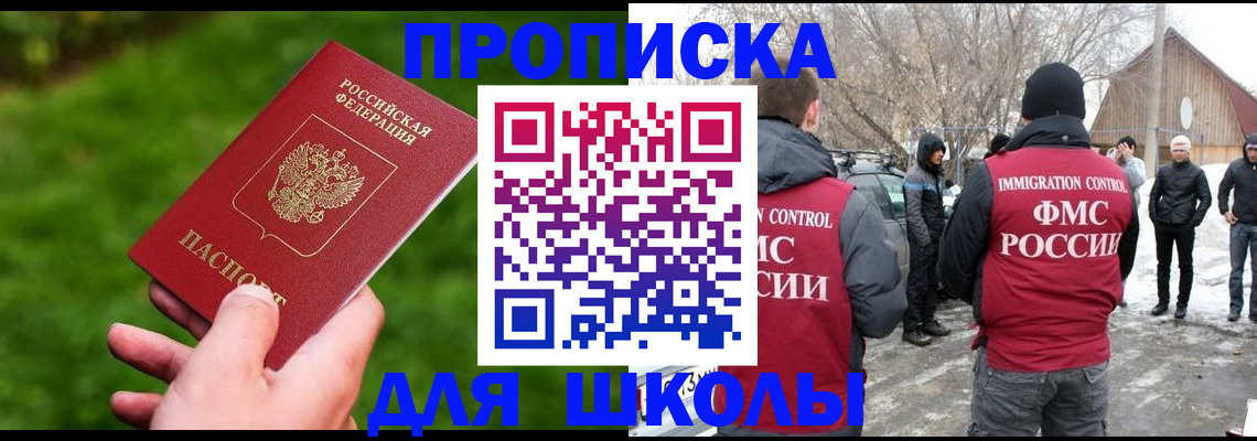 прописка 2025 в Краснодаре