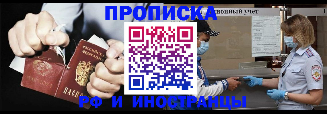 временная регистрация купить в Краснодаре